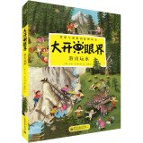 Eye-opener for a sightseeing tour (full color)(Chinese Edition) 7121232170 Book Cover
