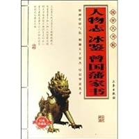 Figures in ice Kam Zeng Letter (Classic Collector s Edition) (fine Bookmarks) (Paperback) 7807361735 Book Cover