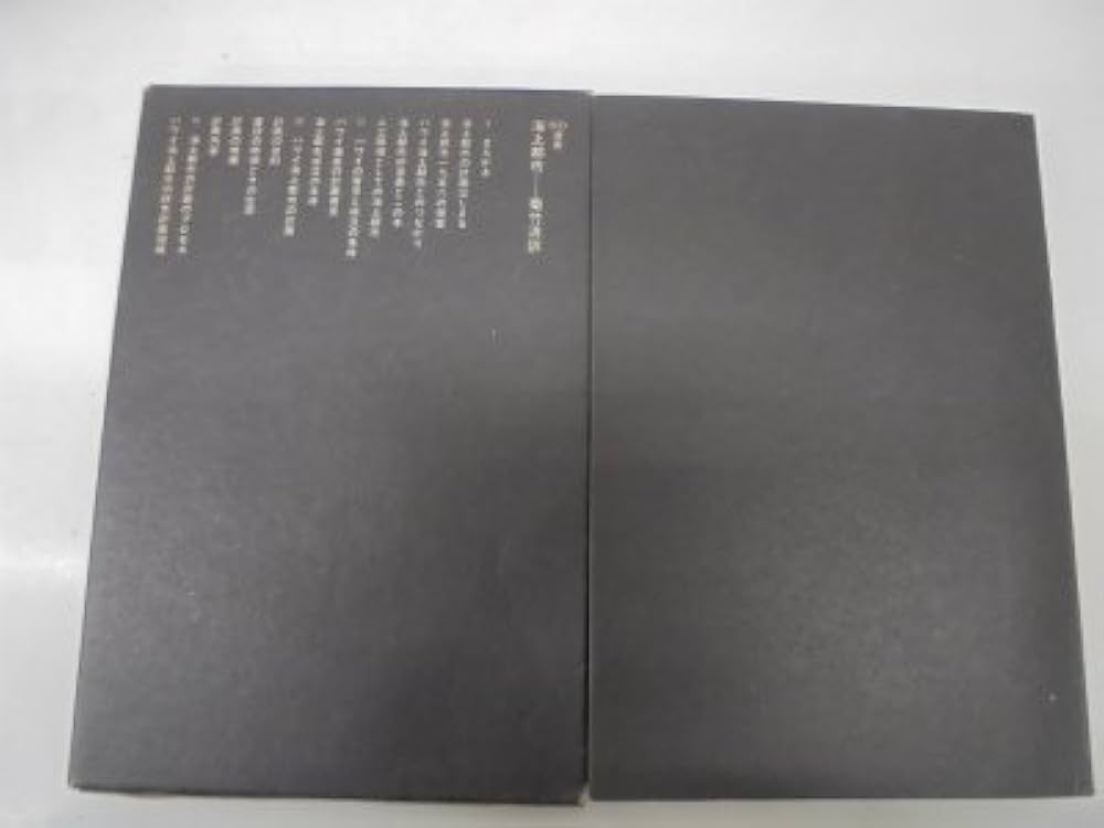 海上都市 (1973年) (SD選書〈84〉) |本 | 通販 | Amazon