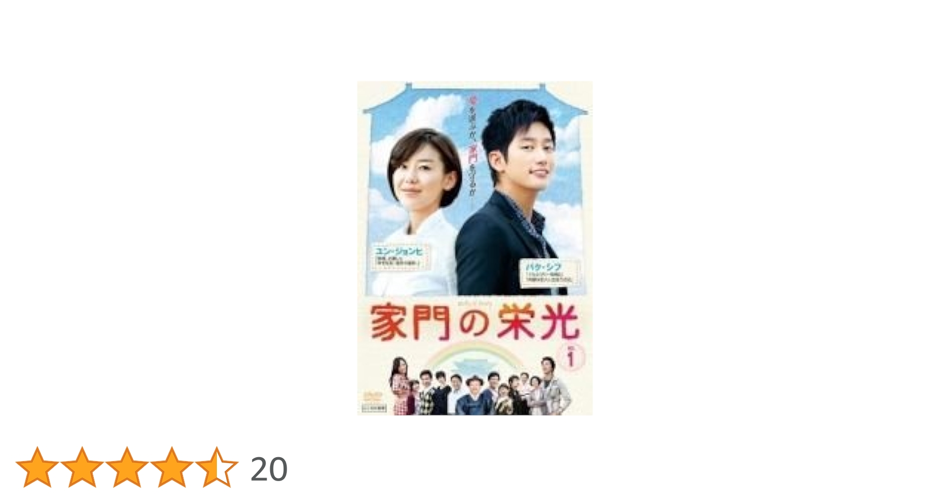 韓国ドラマ　家門の栄光（DVD-BOX全巻セット）　パク・シフ主演 Amazon.co.jp: 家門の栄光 DVD BOX-1 : パク・シフ, パク
