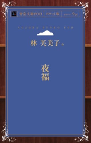 夜福