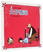 Father and Son Complete Works: Sons Wife(Chinese Edition) 7538693505 Book Cover