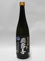 飛露喜 純米吟醸 黒ラベル 720ml