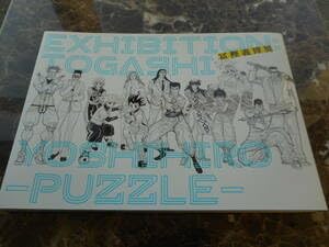 Amazon | 古本冨樫義博展 図録 PUZZLE | ジグソーパズル | おもちゃ