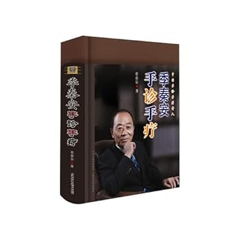 Hardcover Ji Qinan hand clinic hand therapy(Chinese Edition) [Chinese] Book