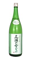 尾瀬の雪どけ うすにごり 純米大吟醸 生酒 1800ml 【2025年11月製造/クール便発送】日本酒/龍神酒造 群馬県