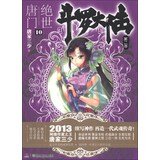 斗罗大陆(第二部):绝世唐门 7535894127 Book Cover