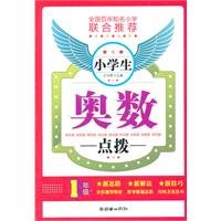 Paperback 1 year - primary Mathematical Olympiad coaching(Chinese Edition) [Chinese] Book
