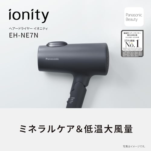 パナソニック(Panasonic) パナソニック ドライヤー イオニティ ダブルミネラル&マイナスイオン 速乾 大風量 ダークグレー EH-NE7N-H の商品画像 2