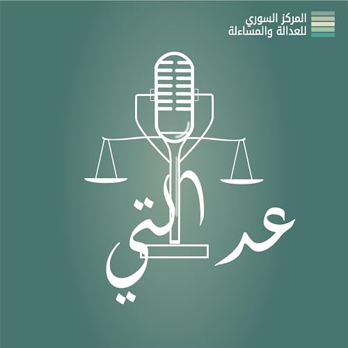 『عدالتي Adaleti』のカバーアート