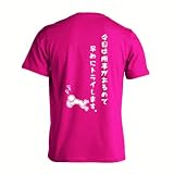 [アートワークスコウベ] ラグビー Tシャツ 半袖 練習着 ドライ 今日は用事があるので早めにトライします。 ユニセックス XXXL トロピカルピンク