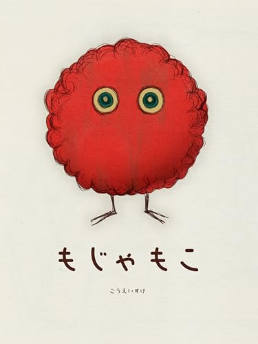 もじゃもこ (GO WORKS)