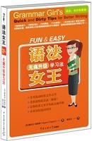 Paperback Grammar Girls (Chinese Edition) [Chinese] Book