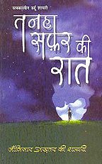 Tanha Safar Ki Raat - Jannisar Akhtar Ki Shayri (HINDI)
