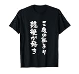 競艇 tシャツ ボートレース 面白いtシャツ 文字入り メンズ おもしろ 筆文字 面白 ギャンブラー ネタ 面白グッズ Tシャツ