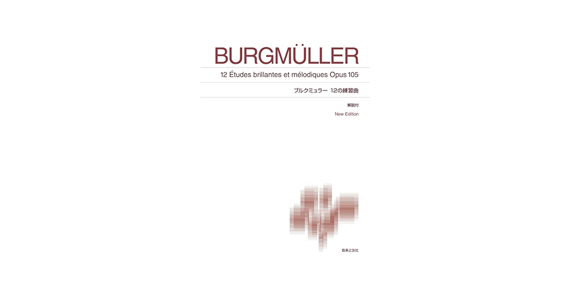 ブルグミュラー ブルグミュラー練習曲集 (ピアノ) 黒田亜樹 Friedrich Burgm?ller Complete Etudes Aki Kuroda Amazon.co.jp: ブルグミュラー:25の練習曲集Op.100 他