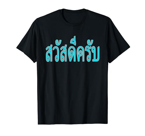 Sawasdee Krap - Bonjour thaïlandais pour homme T-Shirt