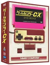 ゲームセンターCX DVD-BOX 3