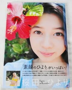 Amazon.co.jp: 桜田ひより 1st写真集 ひより日和。 : おもちゃ