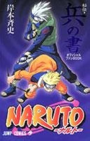 NARUTO -ナルト- 71 | 岸本 斉史 |本 | 通販 | Amazon