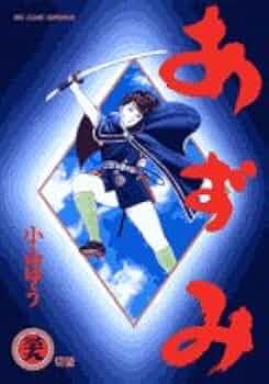 あずみ　全巻 あずみ 文庫版 コミック 全24巻完結セット (小学館文庫) | 小山