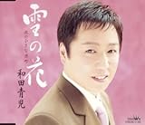 雪の花 歌詞