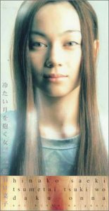 冷たい月を抱く女～蒼い記憶のグノス～(tsumetaitsukiwodakuonnaaoikiokunogunosu)