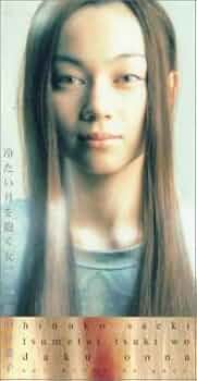 佐伯日菜子　冷たい月を抱く女　8センチ8cmシングル　東映劇場映画「蛇女」主題歌 佐伯日菜子 冷たい月を抱く女 8センチ8cmシングル 東映劇場映画