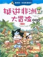 Escape from Africa Vol. 2 7533874293 Book Cover