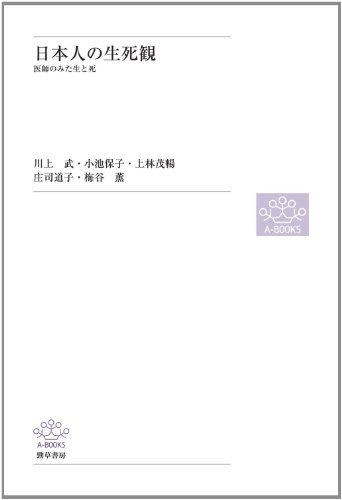 【中古】 ＯＤ＞現代日本医療史 開業医制の変遷 ＯＤ版/勁草書房/川上武 中古】 OD＞現代日本医療史 開業医制の変遷 (Keiso C books
