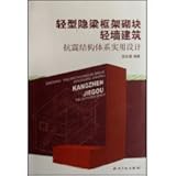 block retaining wall construction detail  light hidden block light beam frame Wall Construction: Practical Design of seismic structural systems [Paperback](Chinese Edition)
