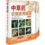 Chinese herbal recognition applications map - Second Edition(Chinese Edition) 7533539982 Book Cover