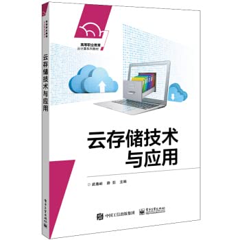Cloud storage technology and application(Chinese Edition) Paperback