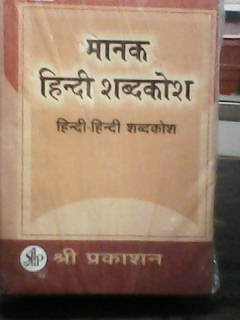 Manak Hindi Shabdhkosh (Hindi-Hindi Dictionary)