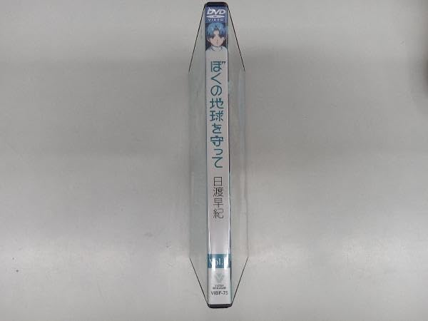 ぼくの地球を守って Vol.2 [DVD] p706p5g Amazon.co.jp: ぼくの地球を守って Vol.2 [DVD] : 白鳥由里
