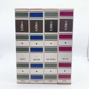 集英社版 大歳時記 全4巻揃 Amazon.co.jp: 集英社版 大歳時記 全4巻セット 句歌 春夏／句歌 秋冬