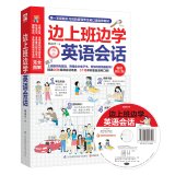 Paperback While working and learning English conversation (selling revised edition)(Chinese Edition) [Chinese] Book