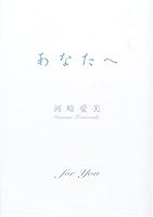To you (2005) ISBN: 409386151X [Japanese Import] 409386151X Book Cover