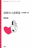 Consumption by Love Atheism – CATEGORY Knowledge People and Stylus (Blue Bow by Library) 478723188X Book Cover