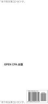 公認会計士試験過去問題集 短答式 監査論② | OPEN CPA |本 | 通販