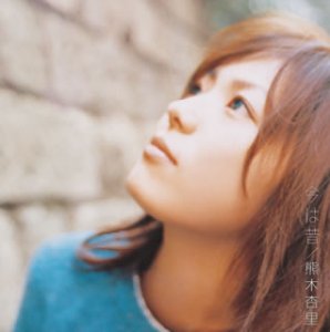 ANRI KUMAKI - IMA HA MUKASHI - Amazon.com Music