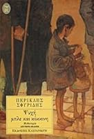 Ψυχή μπλε και κόκκινη 9600314756 Book Cover