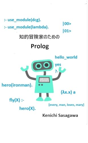 Prolog for the Intellectual Adventurer (Japanese Edition)