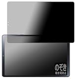 PDA工房 LAVIE Tab T9 T0995/HAS, TAB09/Q01 (8.8型ワイド・2024年春モデル) 対応 Privacy Shield 保護 フィルム 覗き見防止 反射低減 日本製