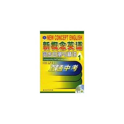 New Concept English simultaneous self and Jing Jiang