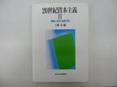 ２０世紀日独経済関係史 ２/日本経済評論社/工藤章（単行本） 工藤章 20世紀日独経済関係史 2 Book : タワーレコード Yahoo!店