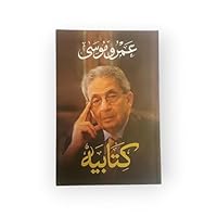 كتابيه 9770934356 Book Cover