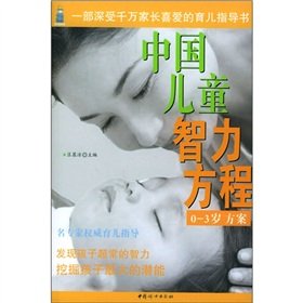 Paperback 0-3 years old children's intelligence equation infants ability to home testing guidance(Chinese Edition) [Chinese] Book