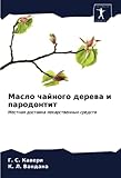 Масло чайного дерева и пародонтит: Местная доставка лекарственных средств: Mestnaq dostawka lekarstwennyh sredstw