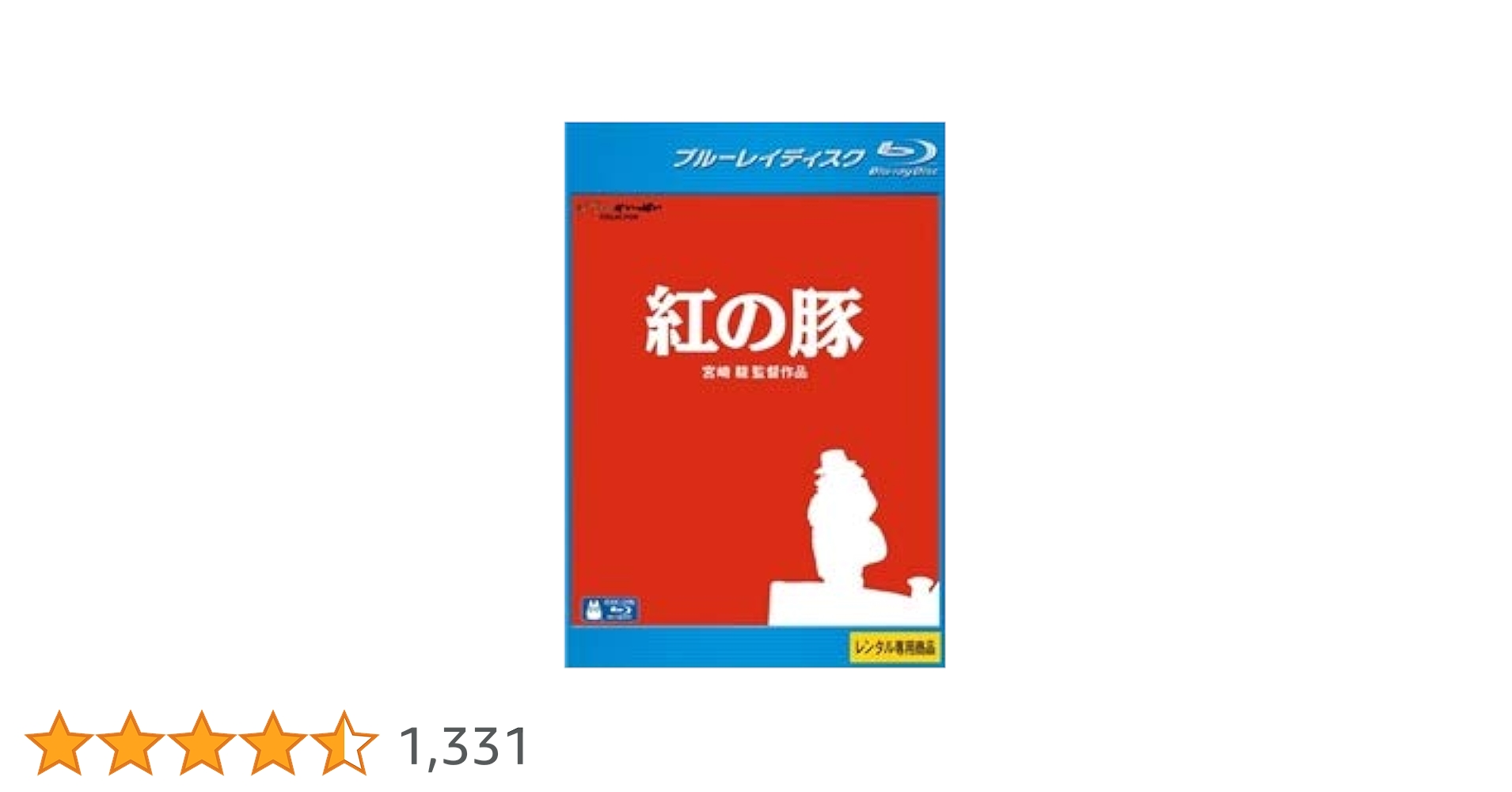 Amazon.co.jp: 【Blu-ray】紅の豚 [レンタル落ち] : DVD